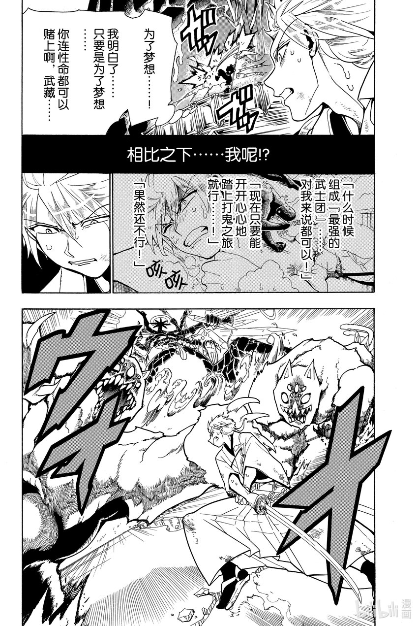 🍼東方少年 3 武士团 第30页