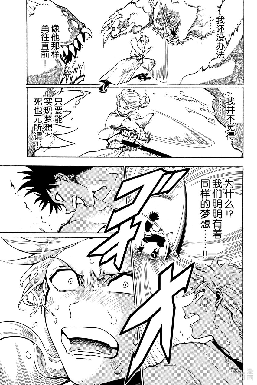 🍼東方少年 3 武士团 第31页