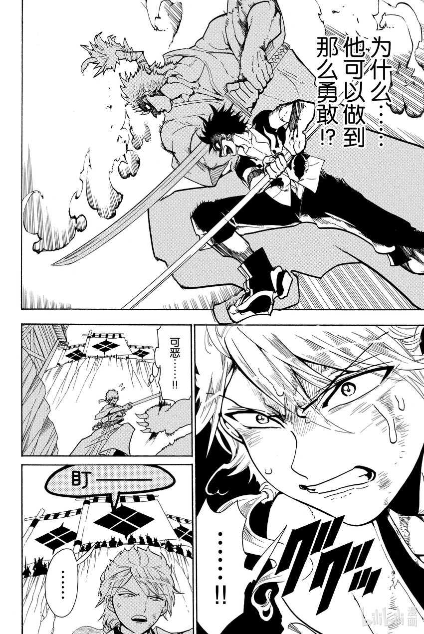 🍼東方少年 3 武士团 第32页