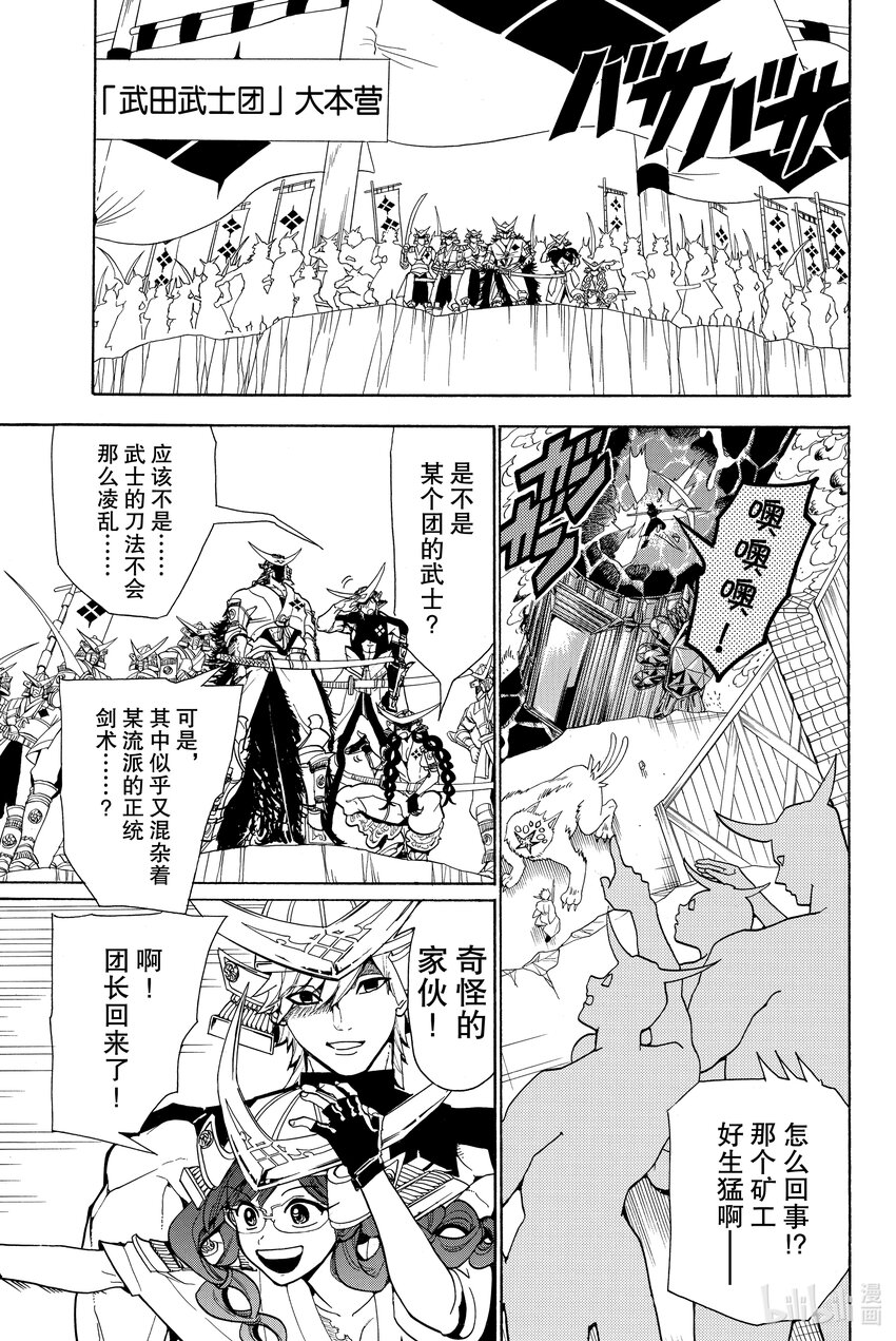 🍼東方少年 3 武士团 第33页
