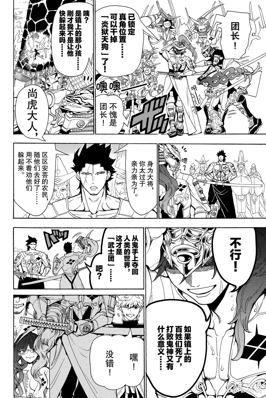 🍼東方少年 3 武士团 第34页