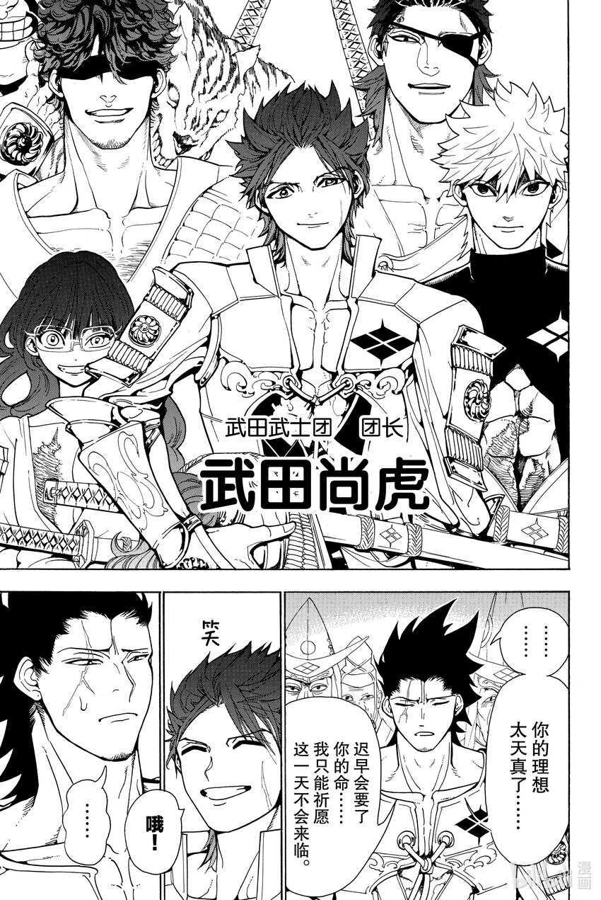 🍼東方少年 3 武士团 第35页