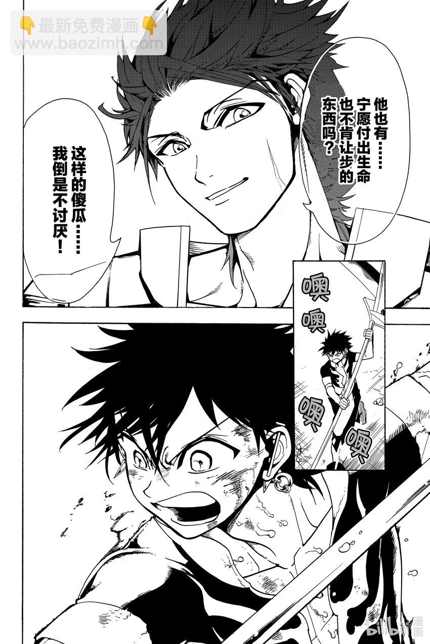 🍼東方少年 3 武士团 第36页