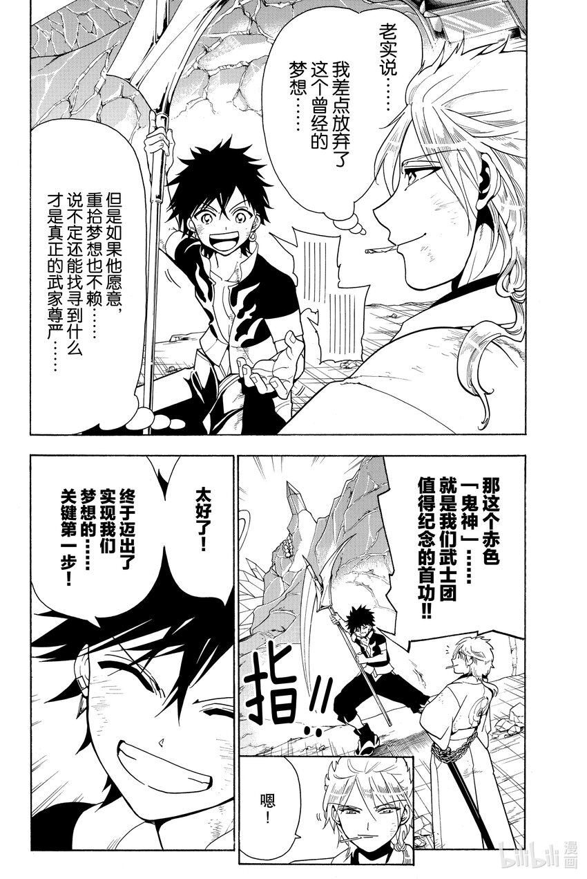 🍼東方少年 3 武士团 第4页