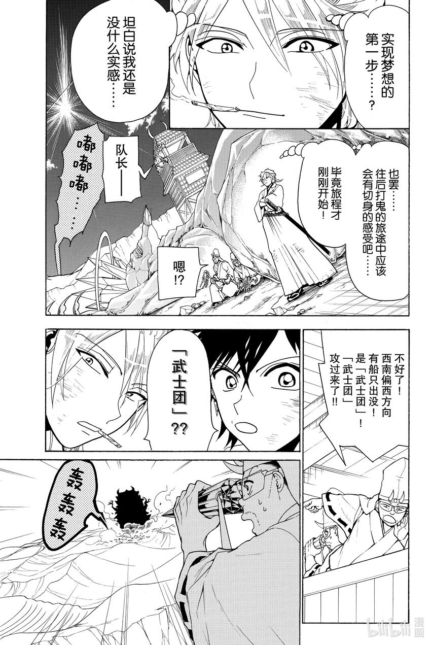 🍼東方少年 3 武士团 第5页
