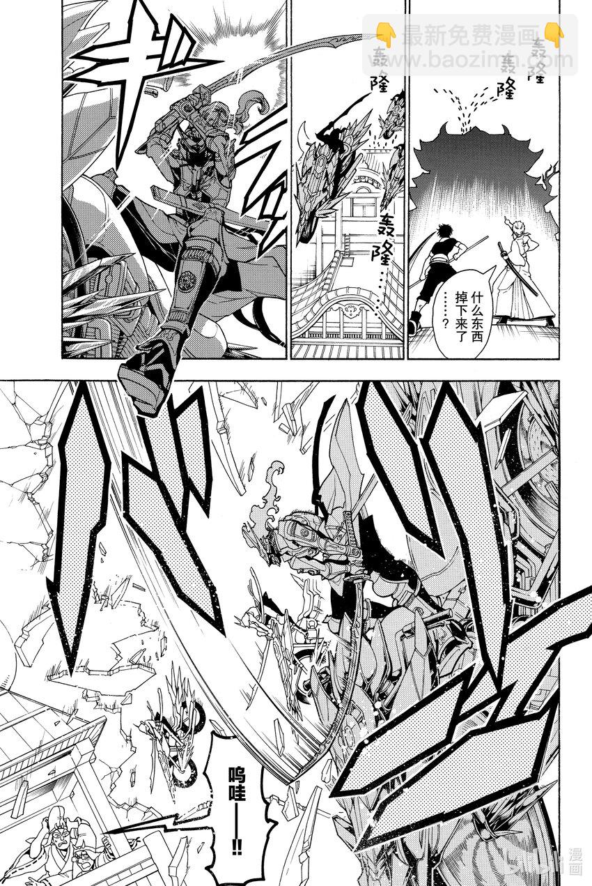 🍼東方少年 3 武士团 第7页