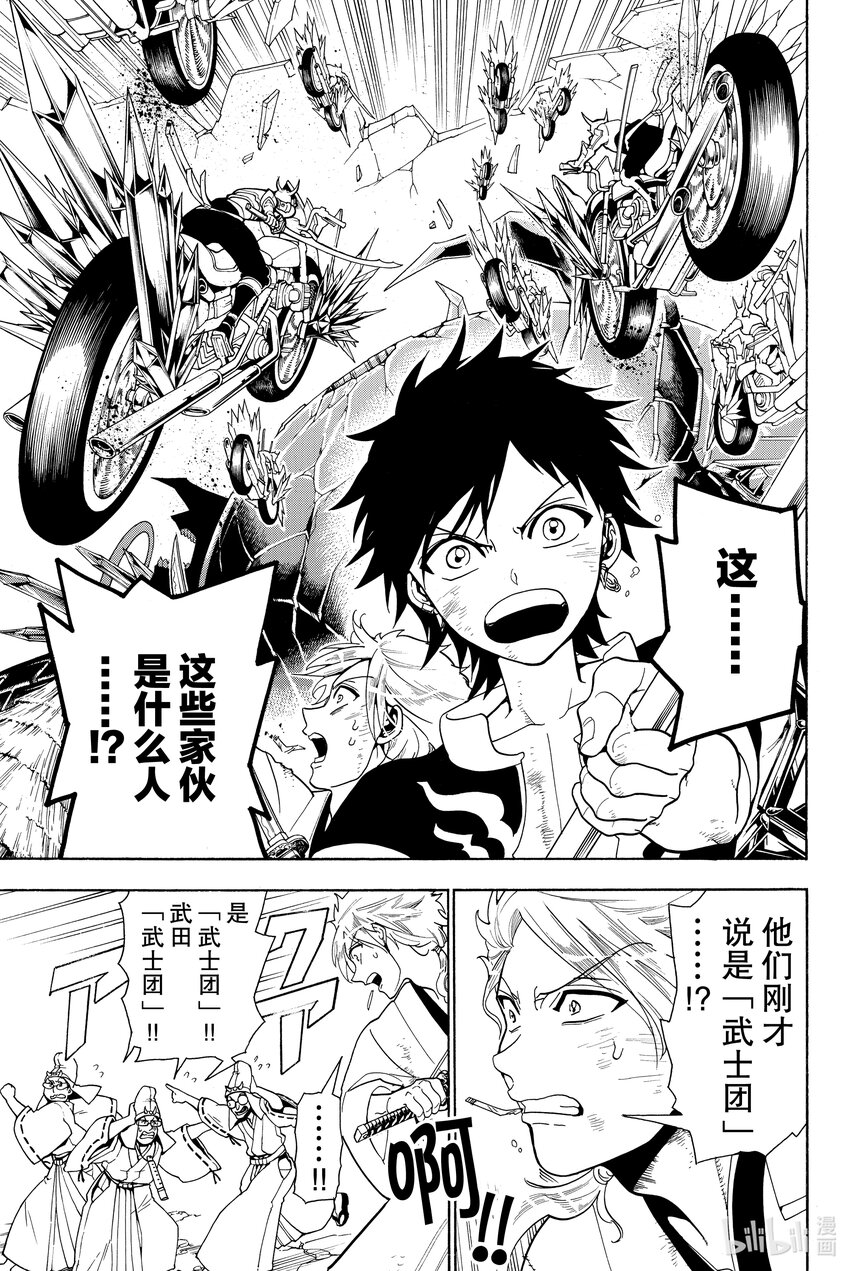 🍼東方少年 3 武士团 第9页