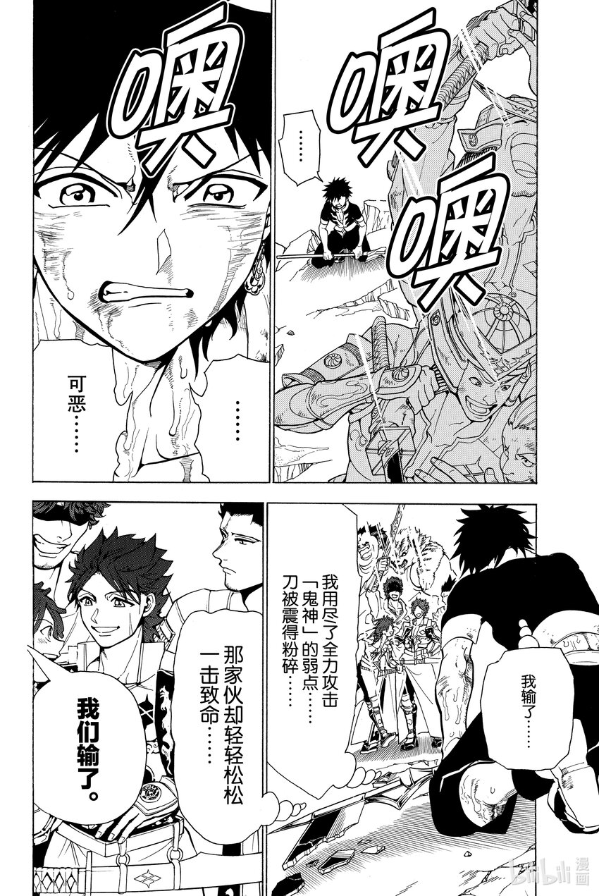 🍼東方少年 5 凯歌 第12页