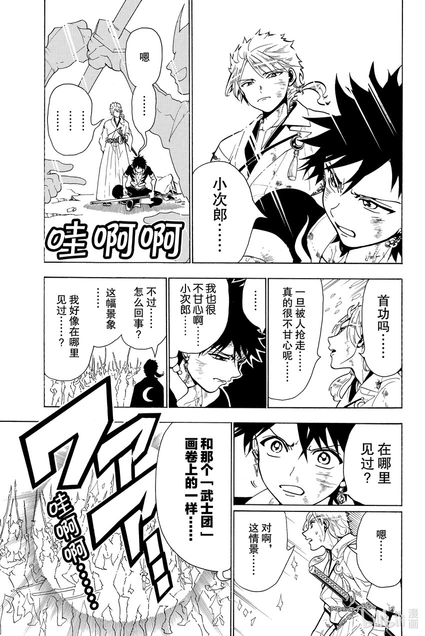 🍼東方少年 5 凯歌 第13页