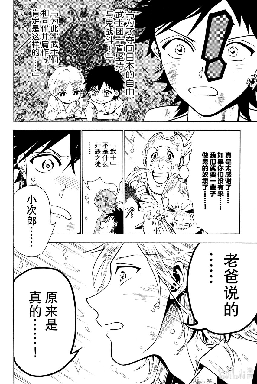 🍼東方少年 5 凯歌 第14页