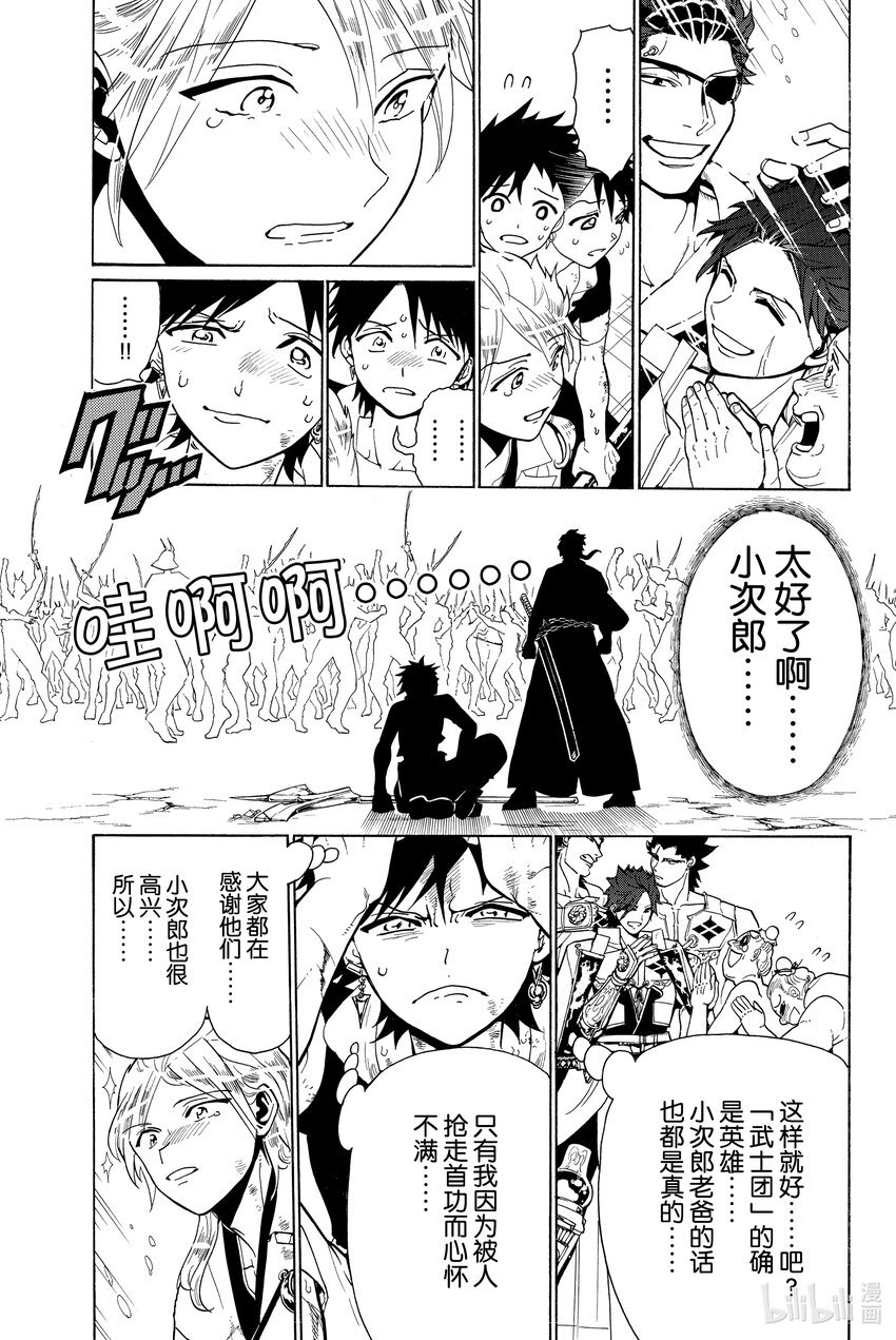 🍼東方少年 5 凯歌 第15页
