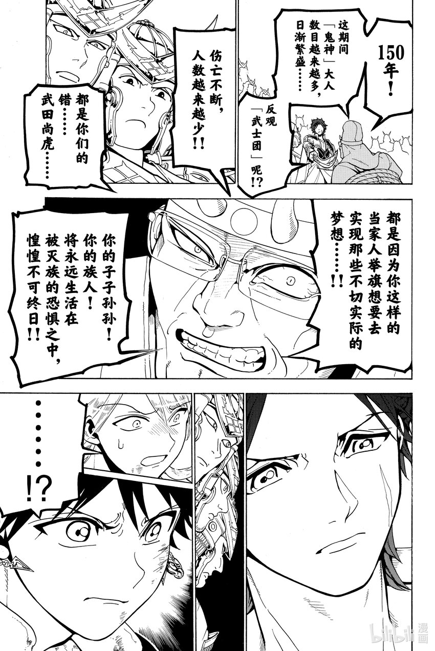 🍼東方少年 5 凯歌 第17页