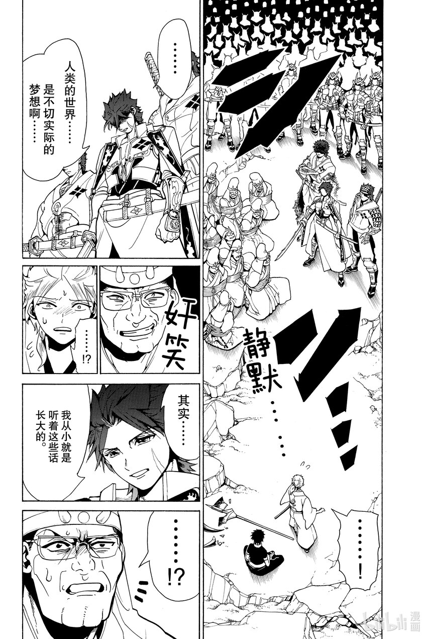 🍼東方少年 5 凯歌 第18页