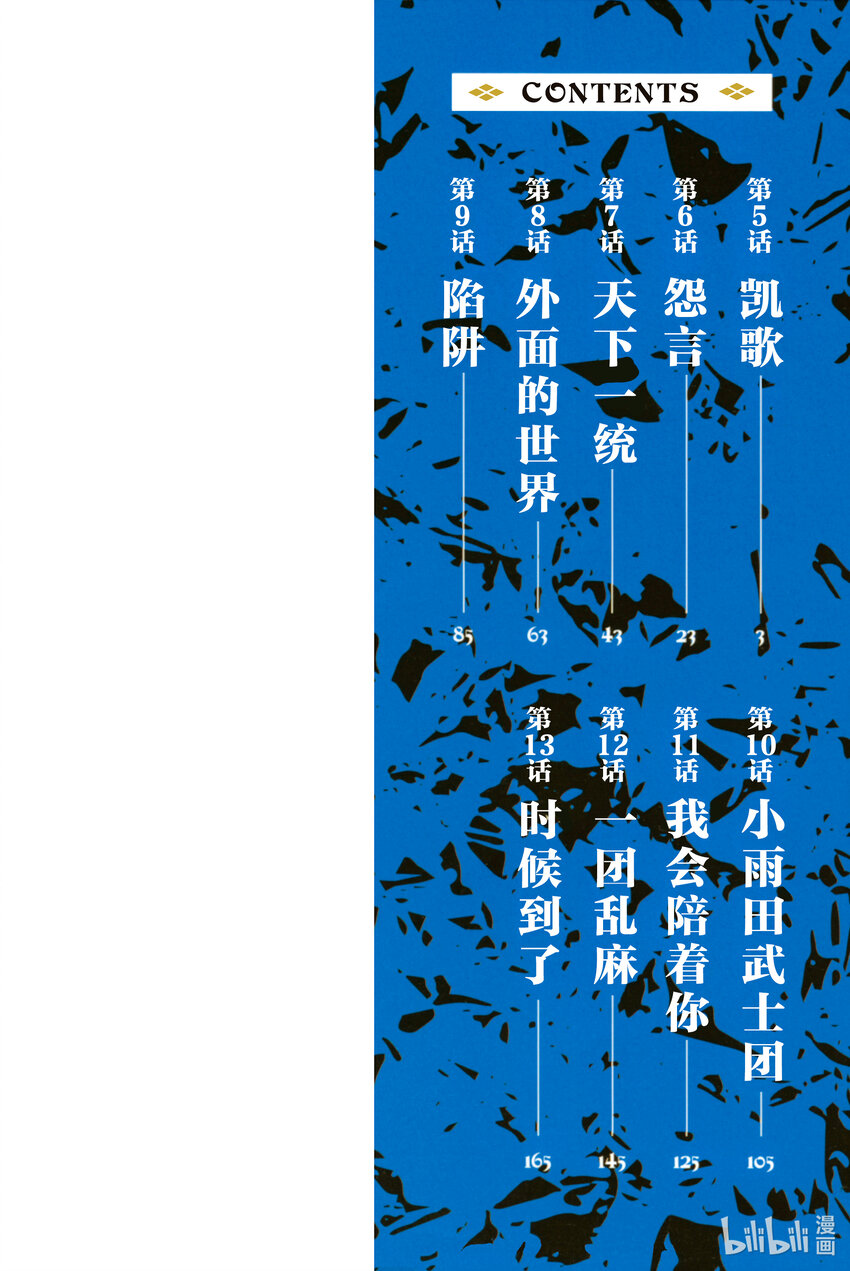 🍼東方少年 5 凯歌 第2页