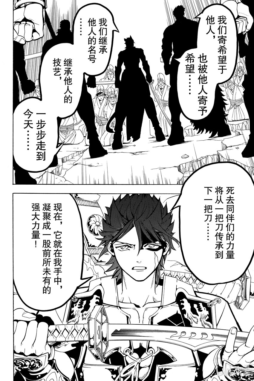🍼東方少年 5 凯歌 第20页