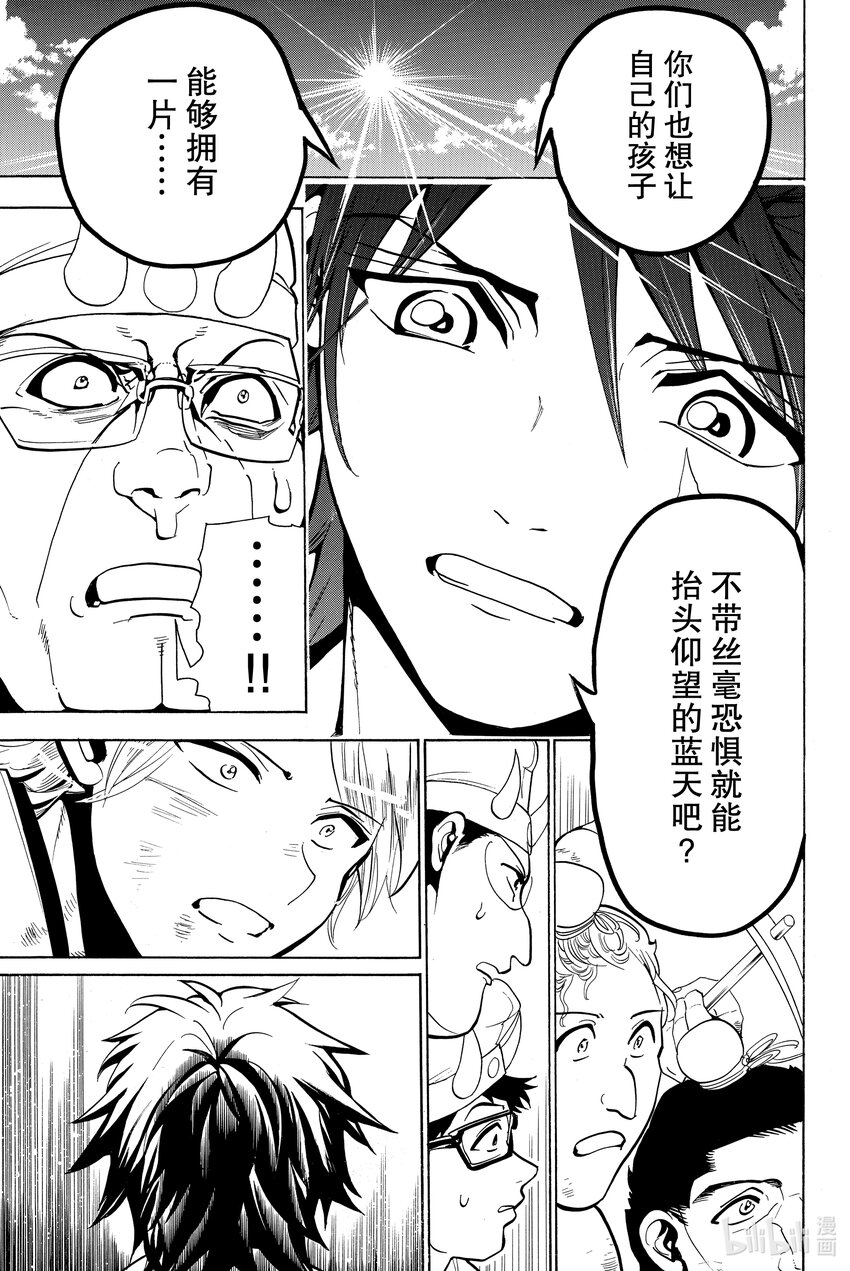 🍼東方少年 5 凯歌 第21页