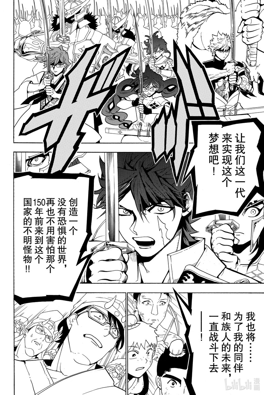 🍼東方少年 5 凯歌 第22页