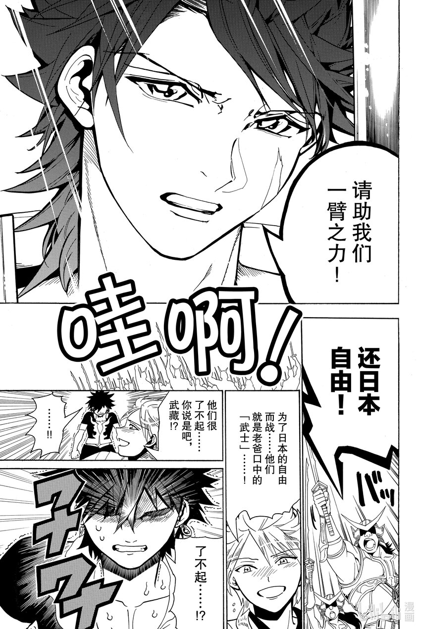 🍼東方少年 5 凯歌 第23页