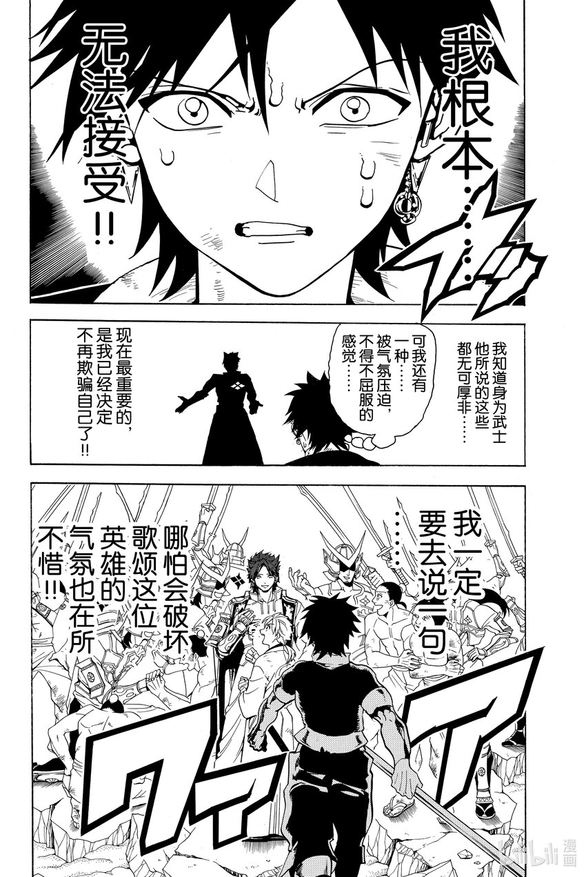 🍼東方少年 5 凯歌 第24页