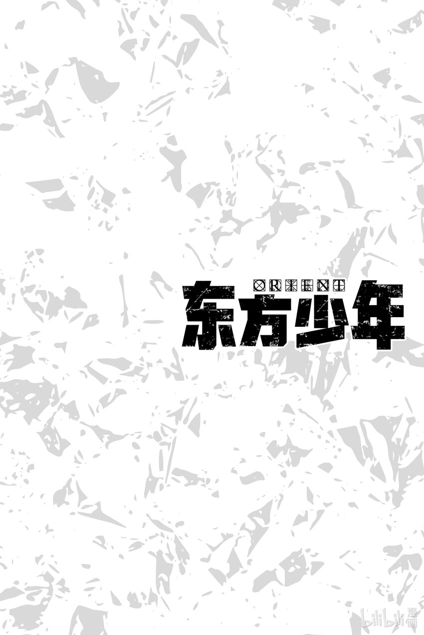 🍼東方少年 5 凯歌 第4页