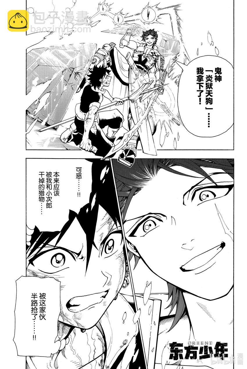 🍼東方少年 5 凯歌 第5页