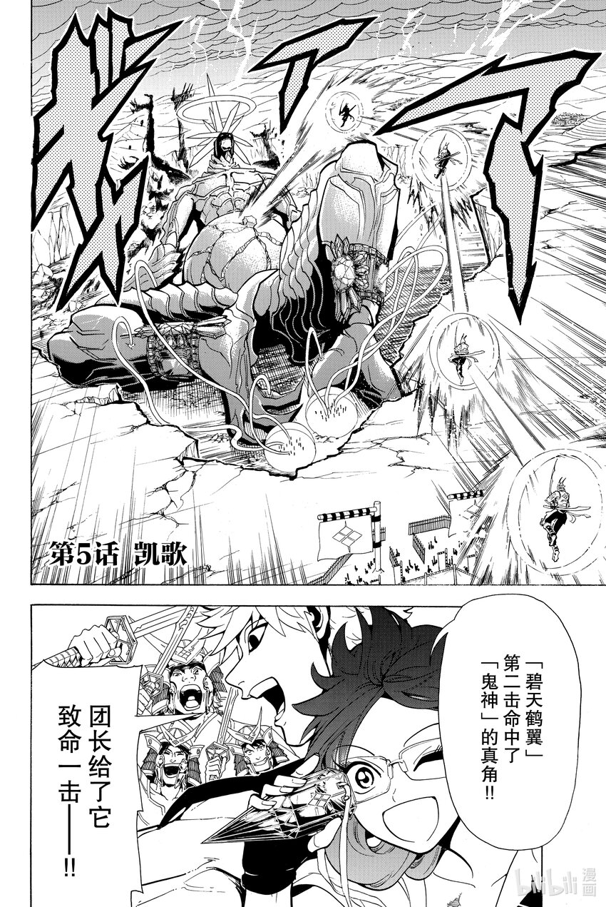 🍼東方少年 5 凯歌 第6页