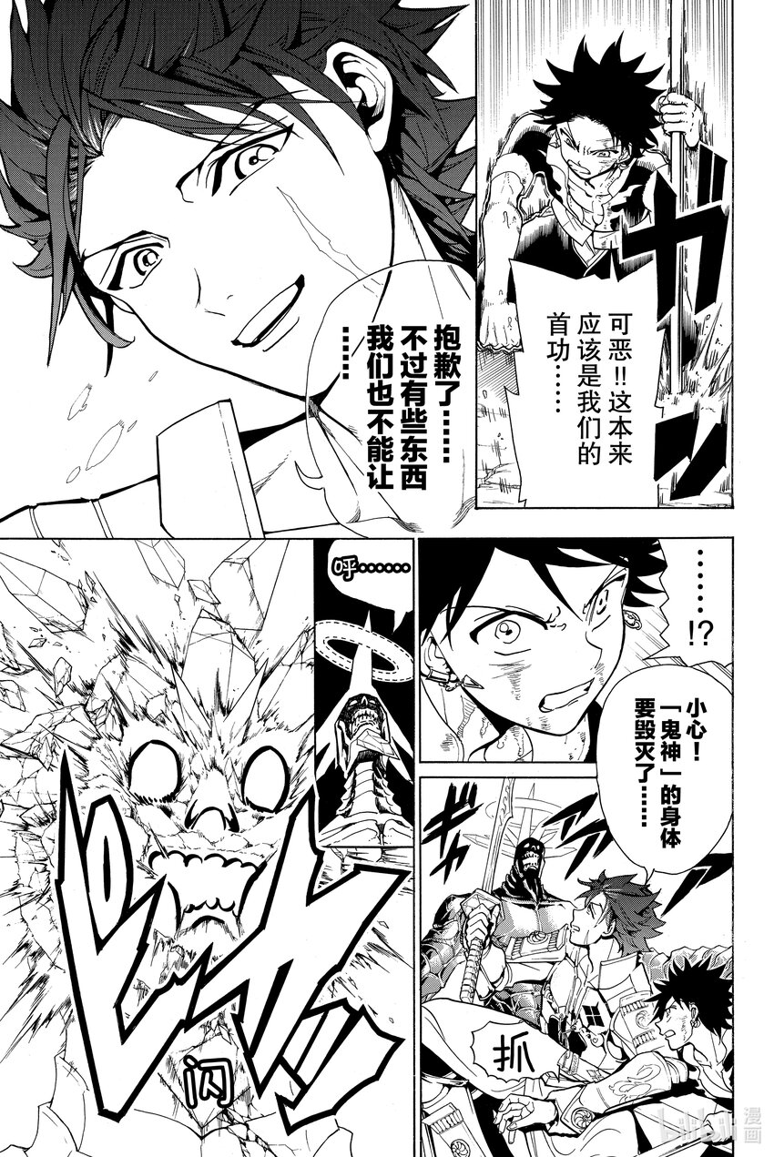 🍼東方少年 5 凯歌 第7页