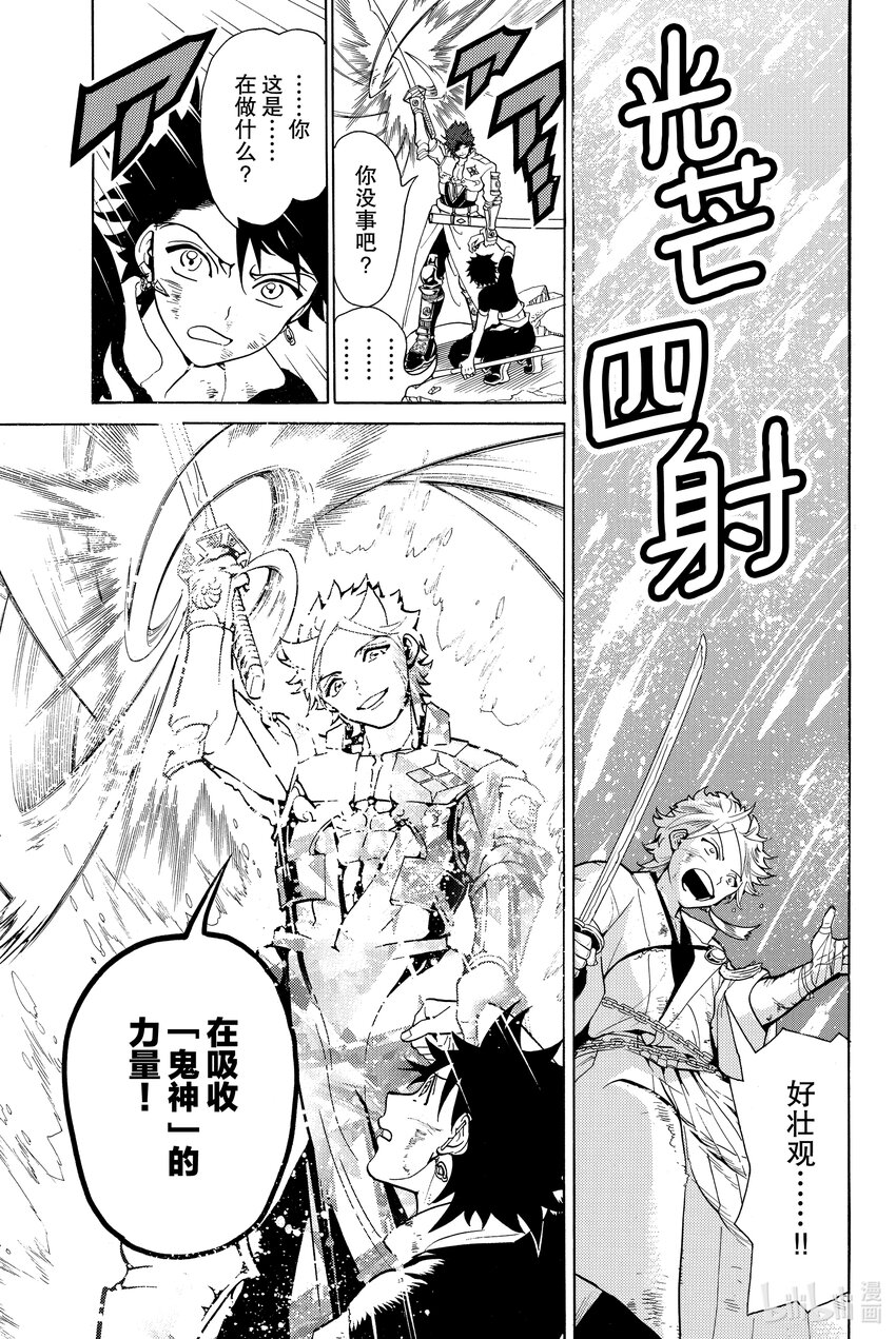 🍼東方少年 5 凯歌 第9页