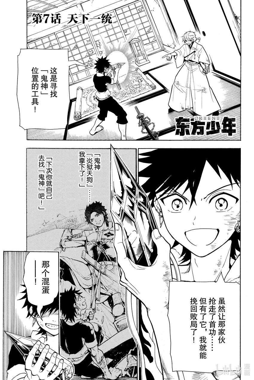 🍼東方少年 7 天下一统 第1页
