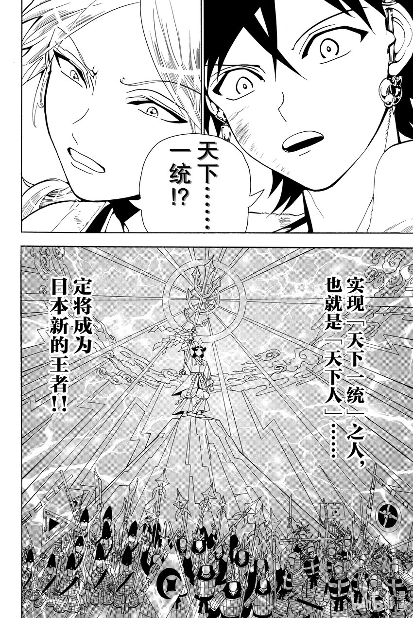 🍼東方少年 7 天下一统 第10页