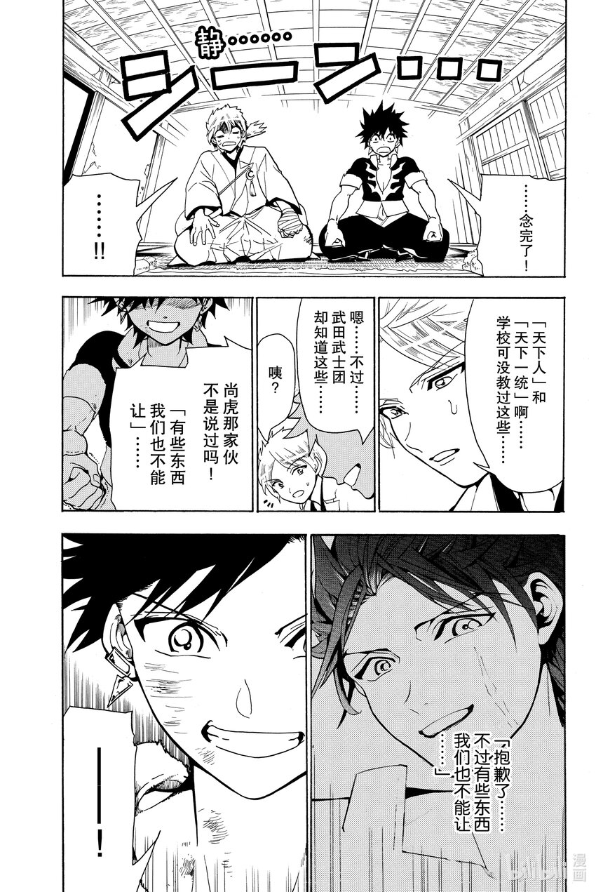 🍼東方少年 7 天下一统 第11页