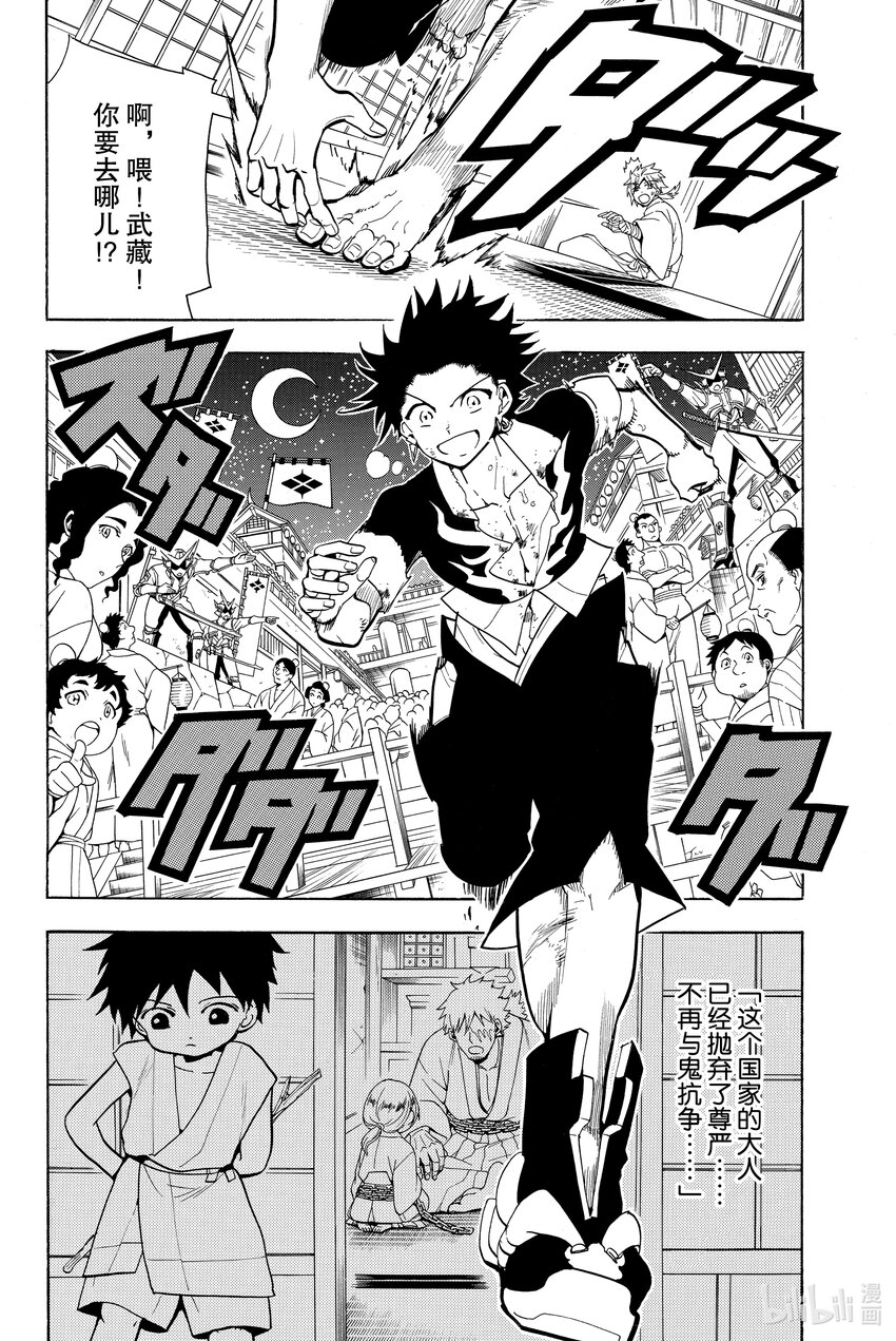 🍼東方少年 7 天下一统 第12页