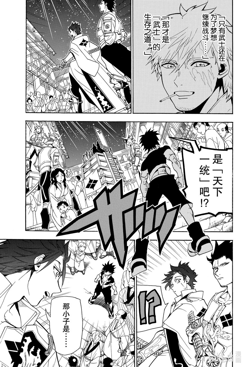 🍼東方少年 7 天下一统 第13页