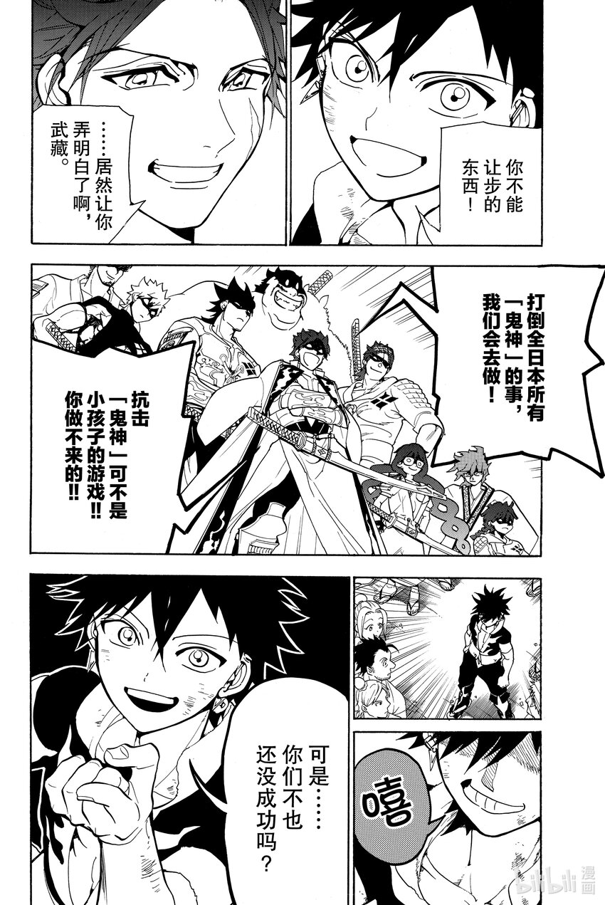 🍼東方少年 7 天下一统 第14页