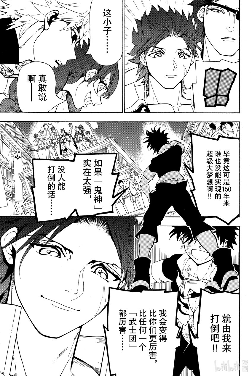 🍼東方少年 7 天下一统 第15页