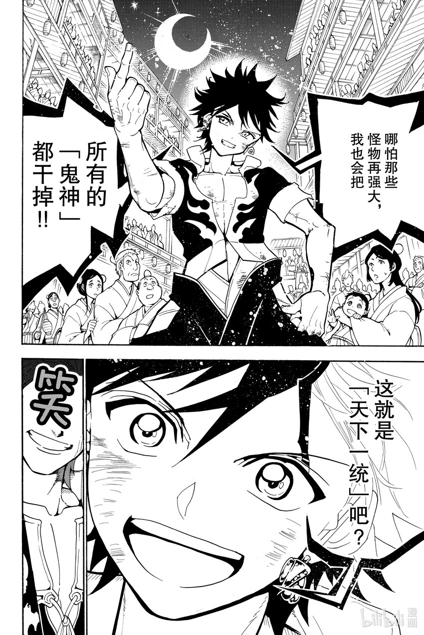 🍼東方少年 7 天下一统 第16页