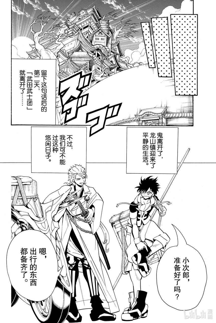 🍼東方少年 7 天下一统 第18页