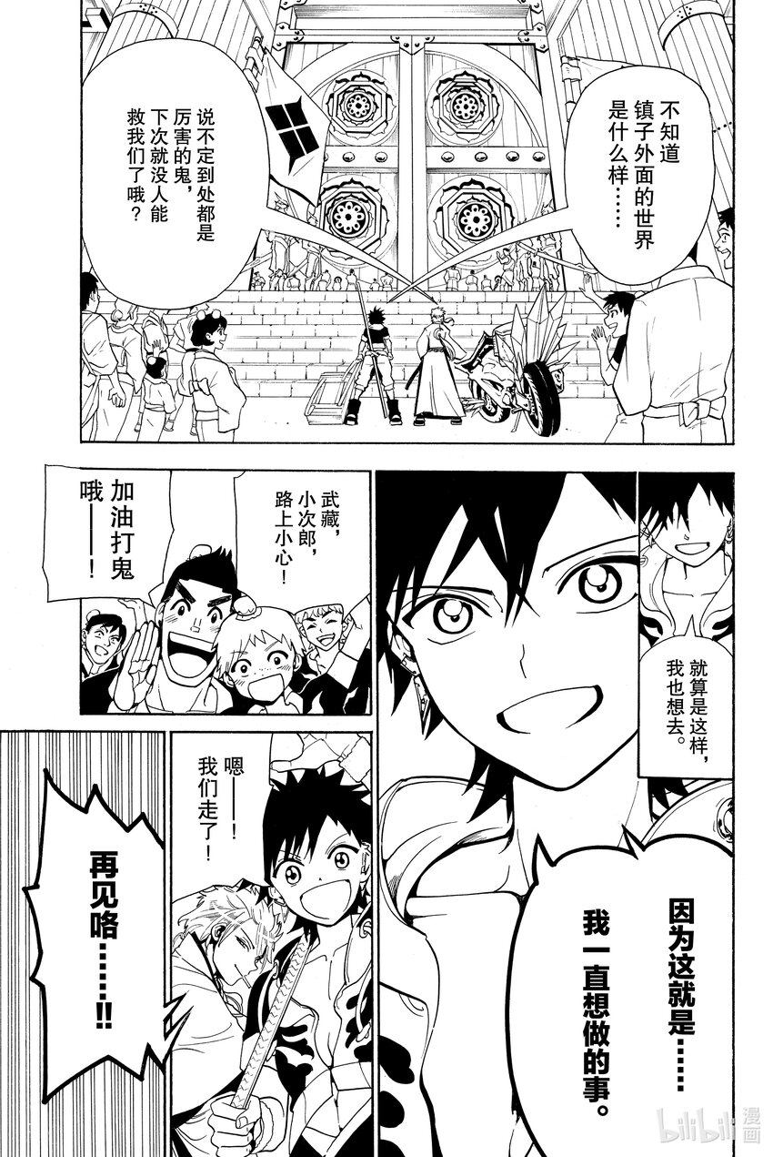 🍼東方少年 7 天下一统 第19页