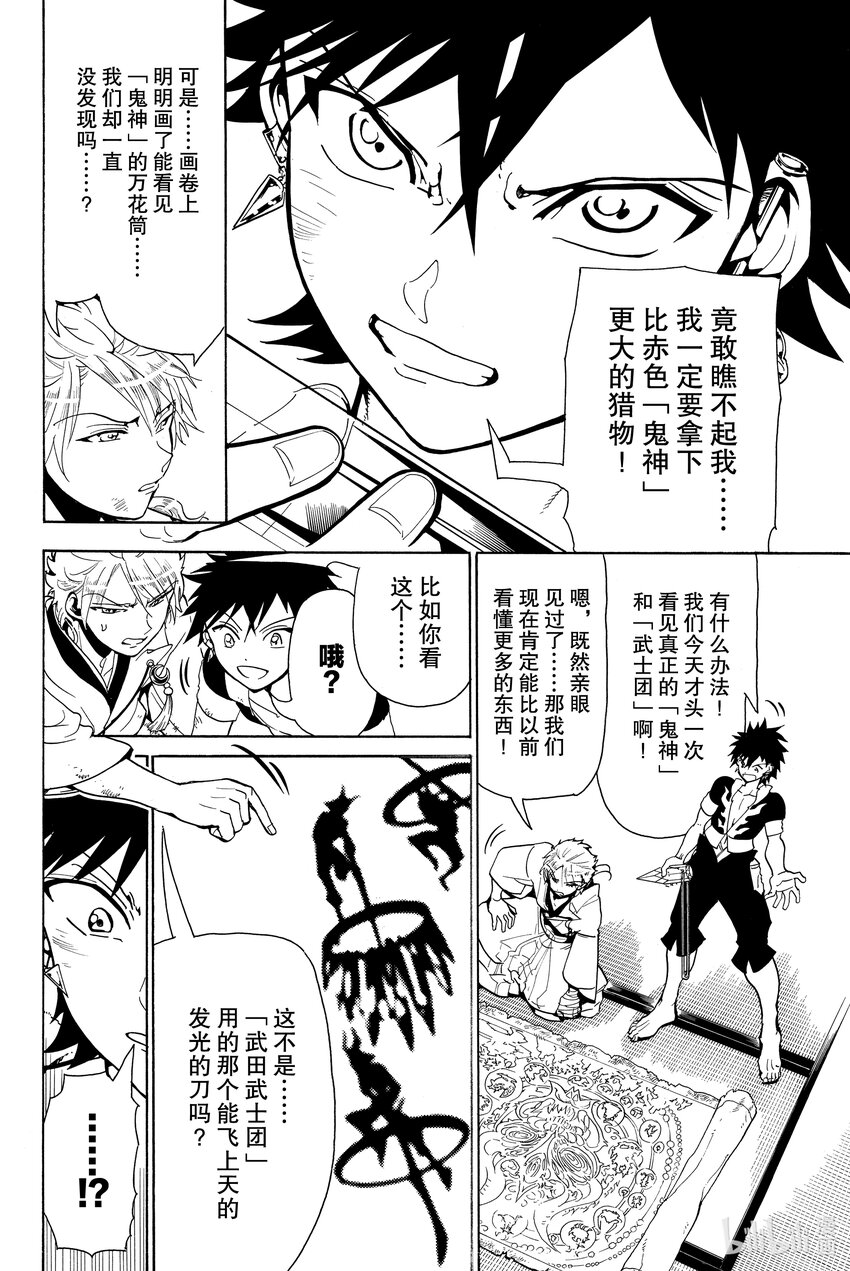 🍼東方少年 7 天下一统 第2页