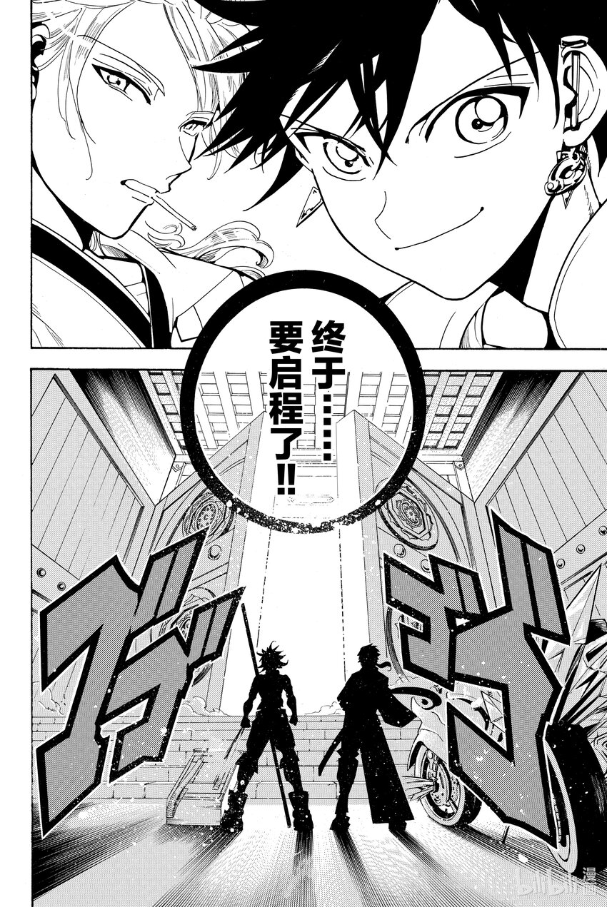 🍼東方少年 7 天下一统 第20页