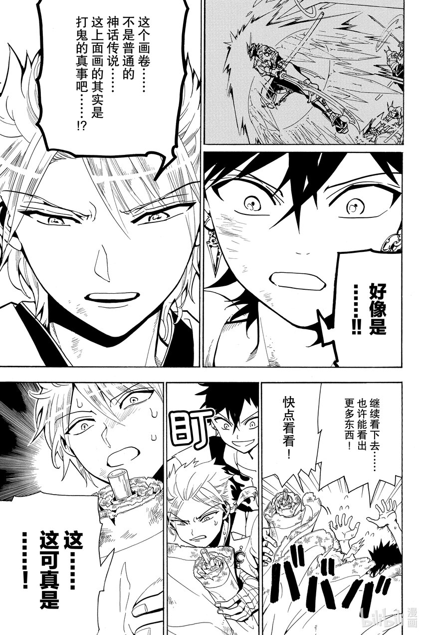 🍼東方少年 7 天下一统 第3页