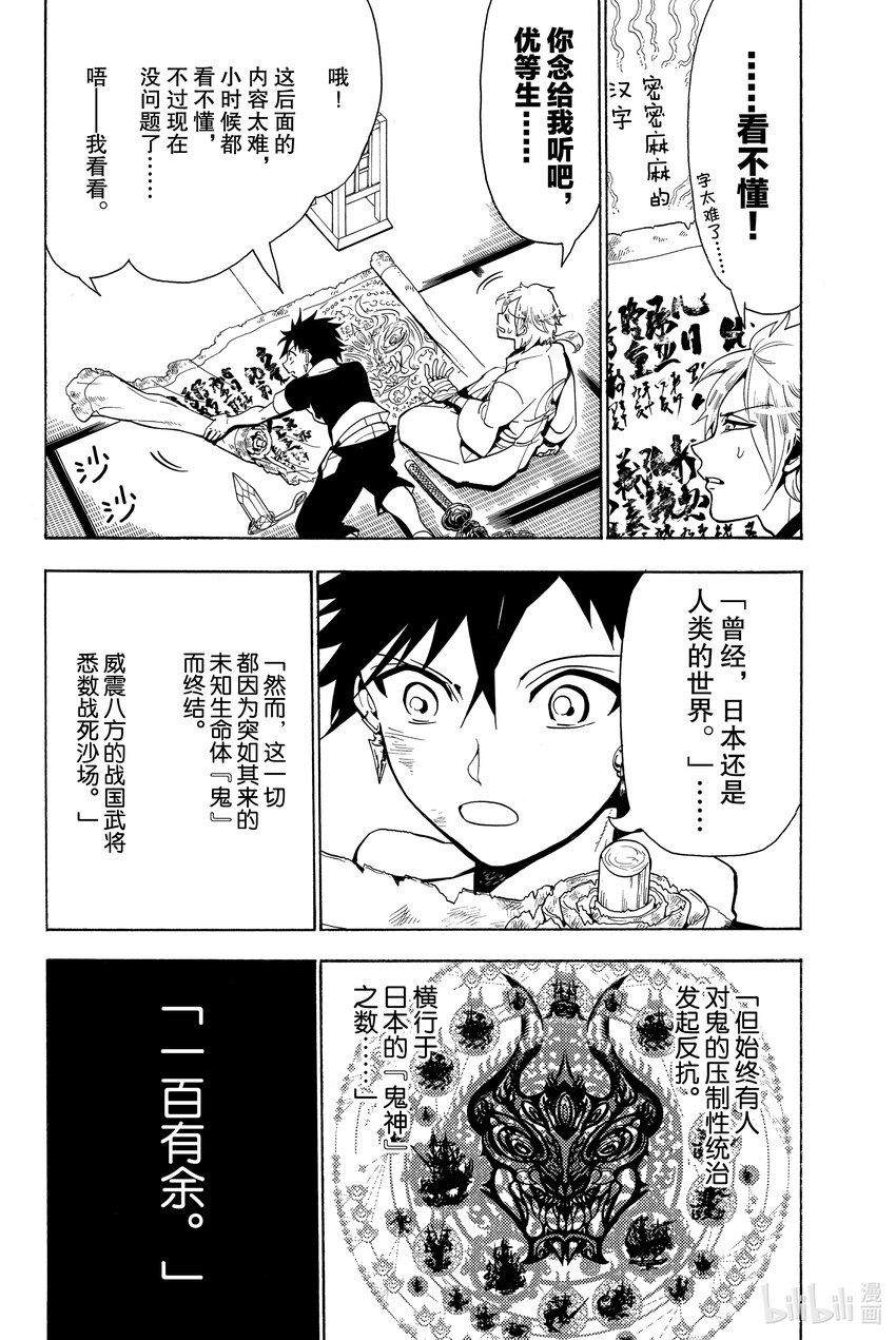 🍼東方少年 7 天下一统 第4页