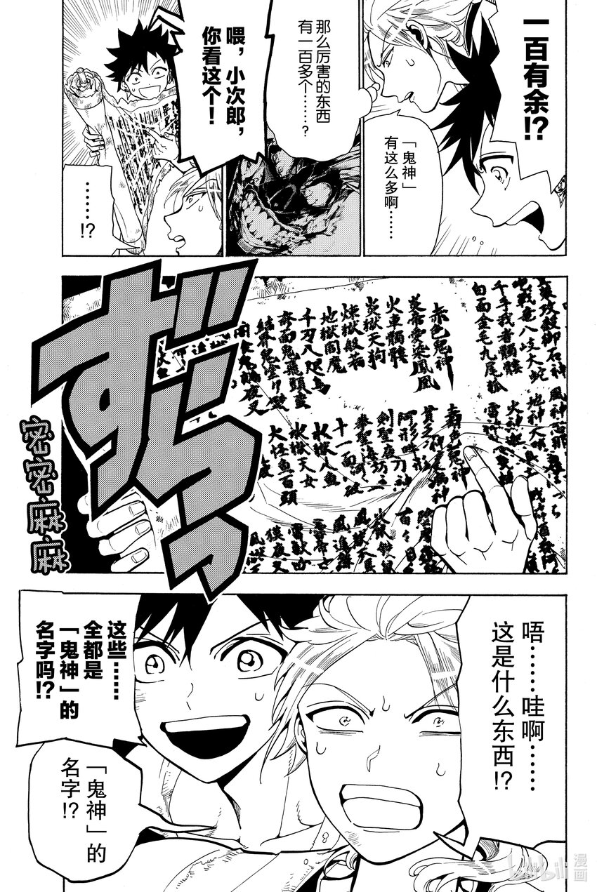 🍼東方少年 7 天下一统 第5页