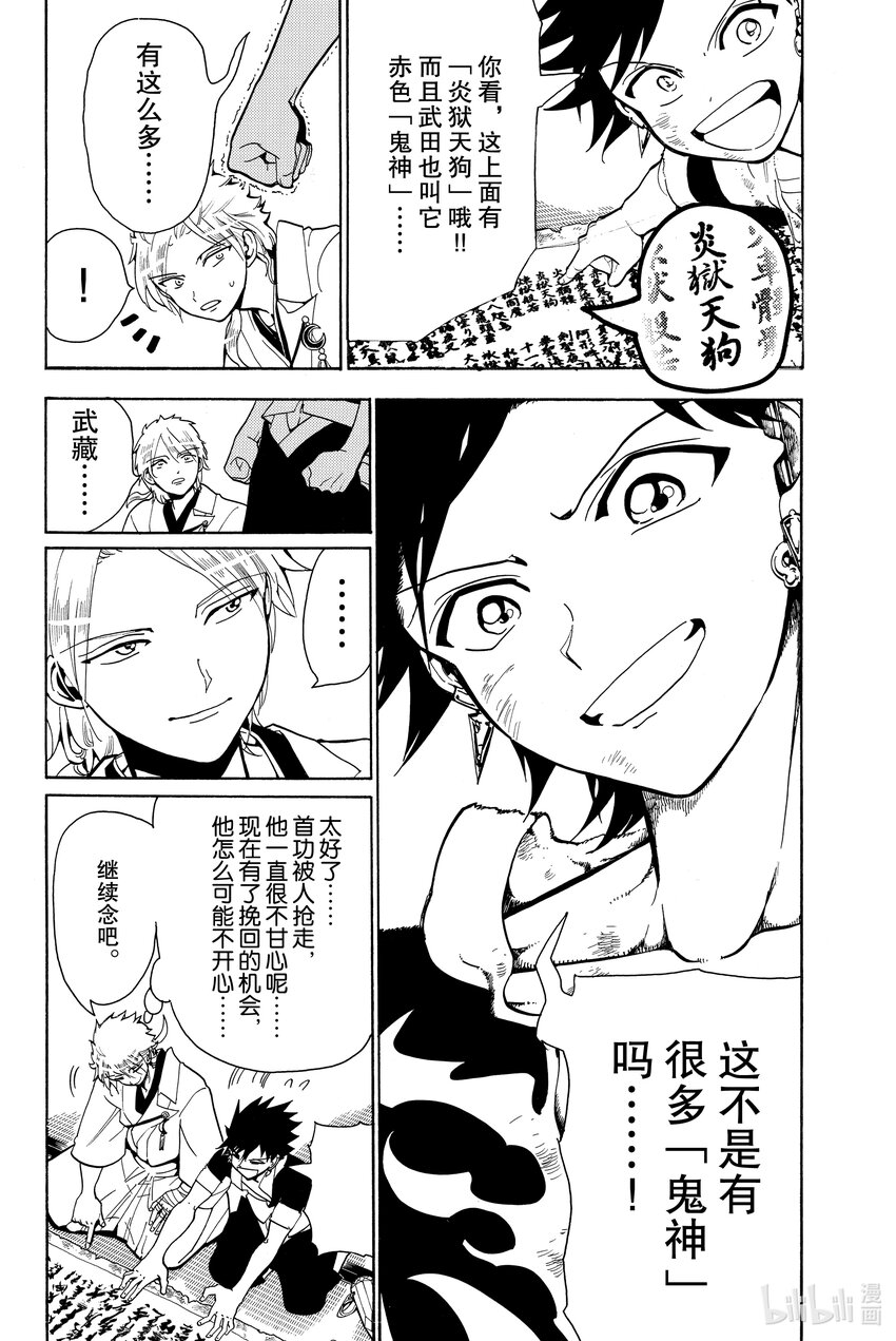 🍼東方少年 7 天下一统 第6页
