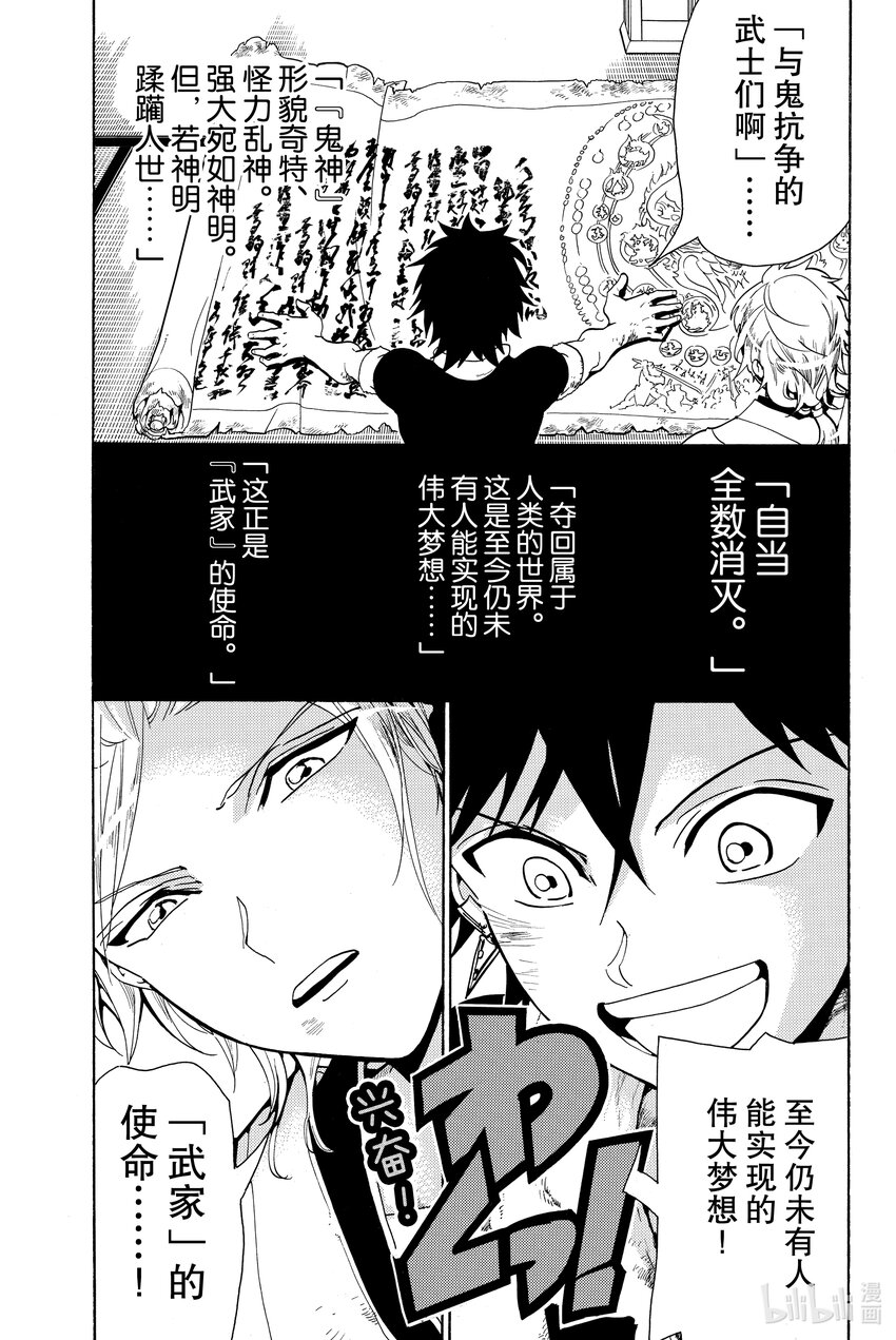 🍼東方少年 7 天下一统 第7页
