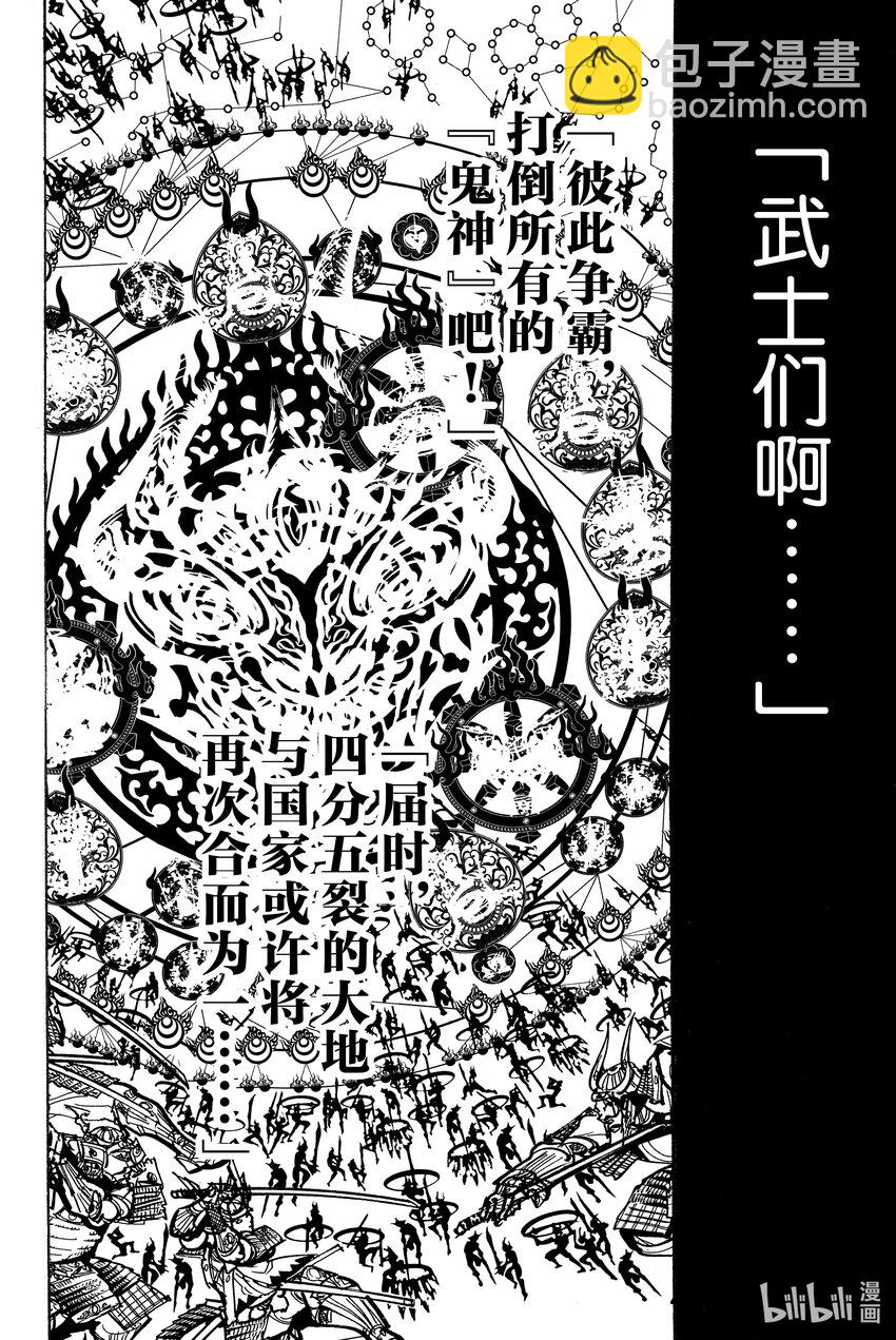 🍼東方少年 7 天下一统 第8页