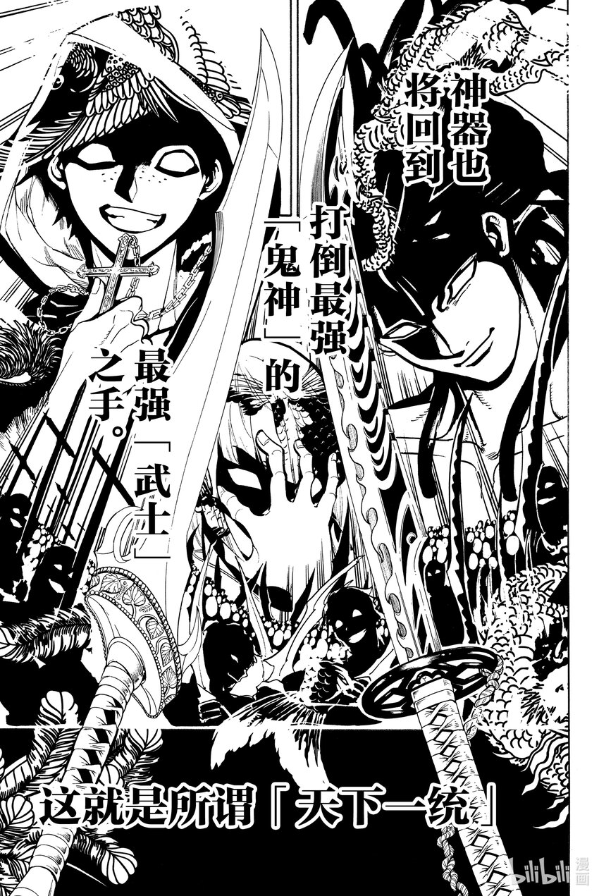 🍼東方少年 7 天下一统 第9页