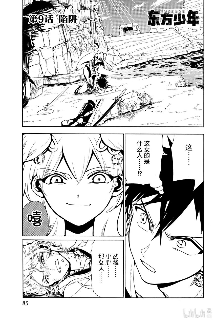 🍼東方少年 9 陷阱 第1页