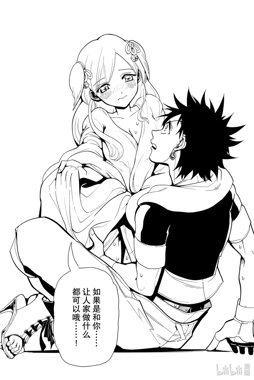 🍼東方少年 9 陷阱 第10页