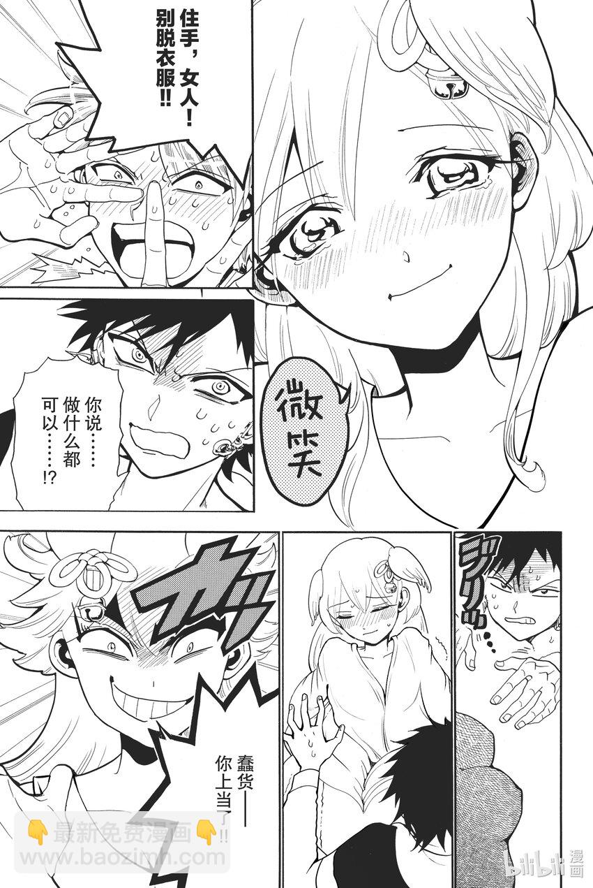 🍼東方少年 9 陷阱 第11页